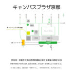 ４月２２日（火）キャンパスプラザ京都４階　第３講義室