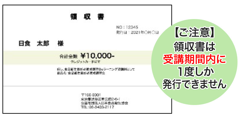 受講料・受講申込み