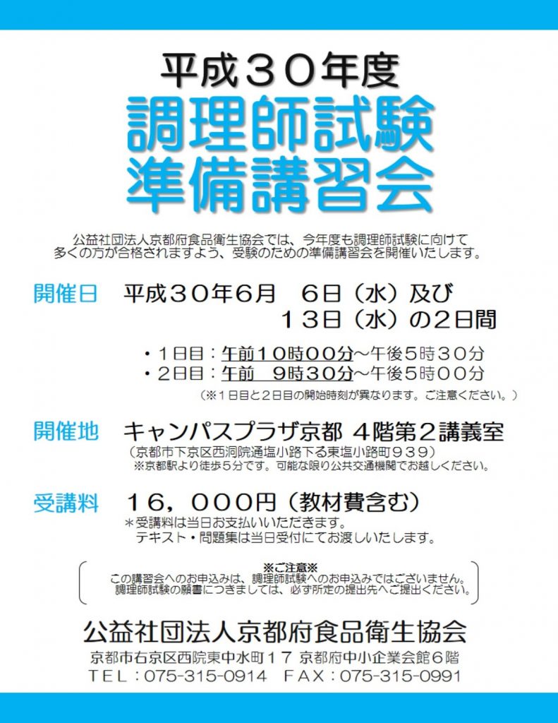調理師試験準備講習会