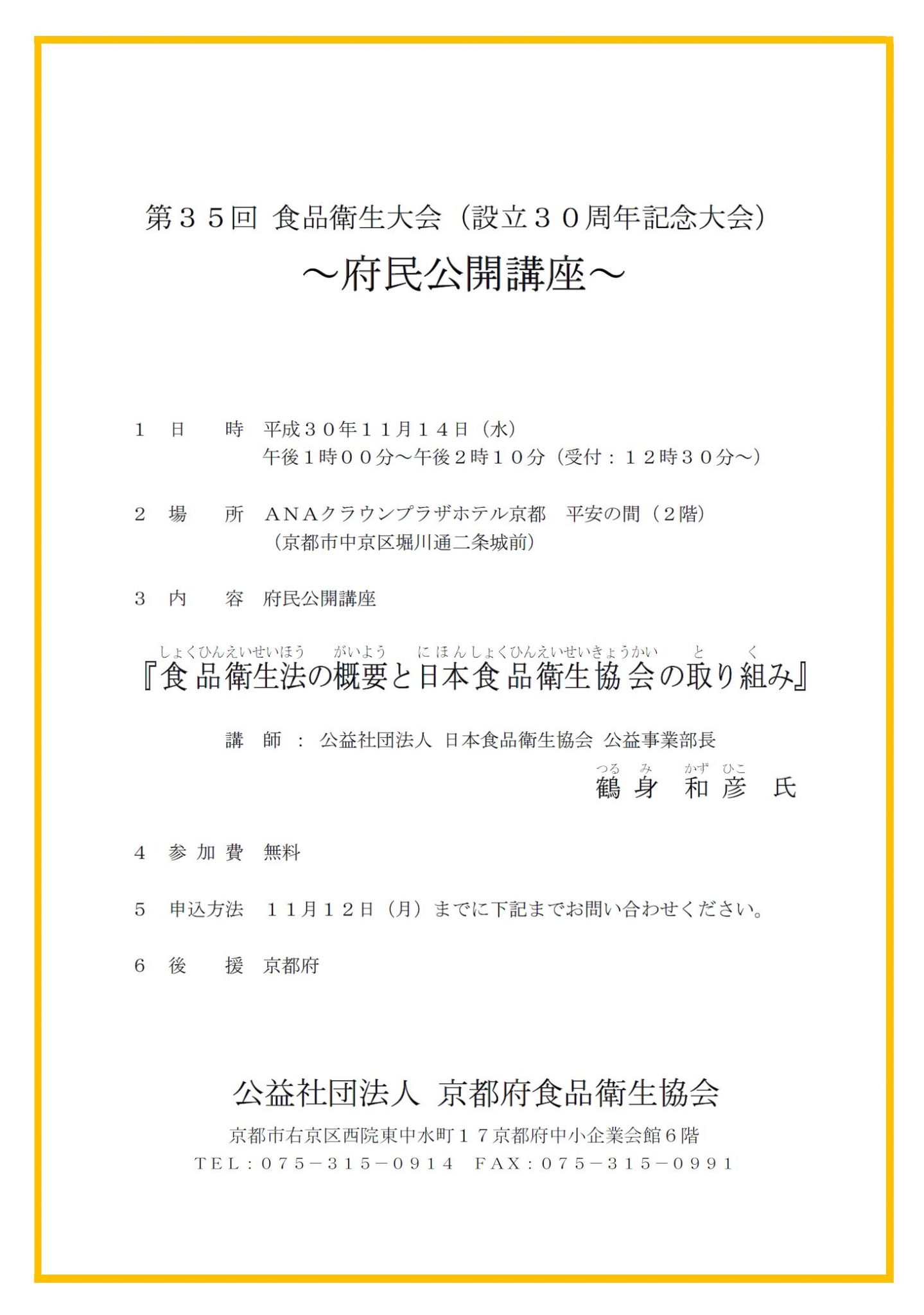 府民公開講座(HACCP)