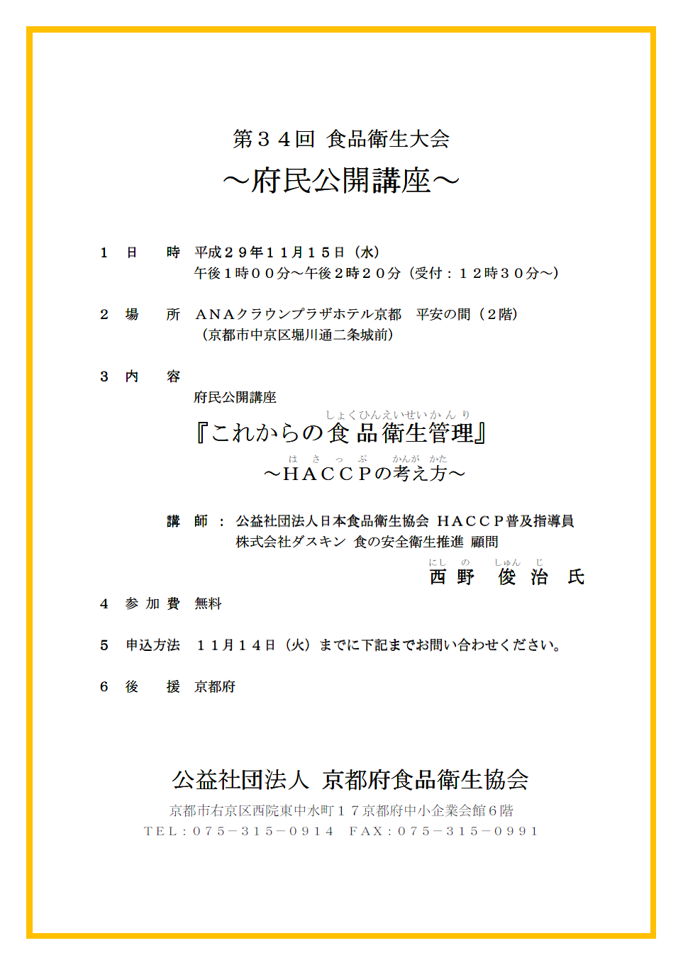 HACCP