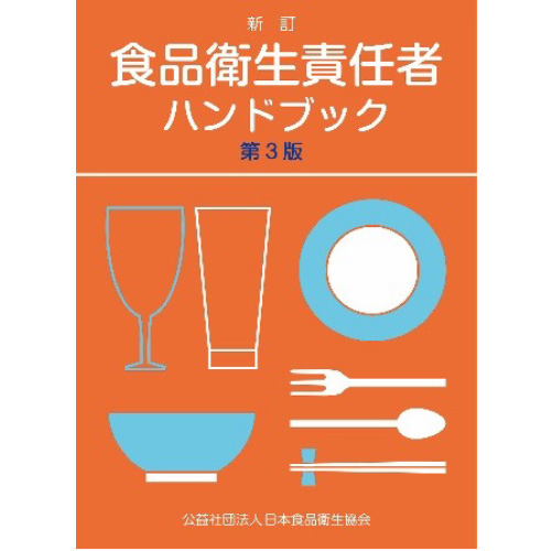 eラーニング学習テキスト