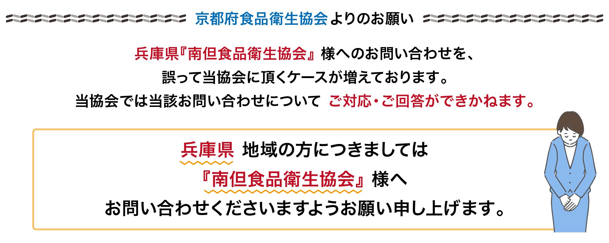 京都府食品衛生協会よりのお願い